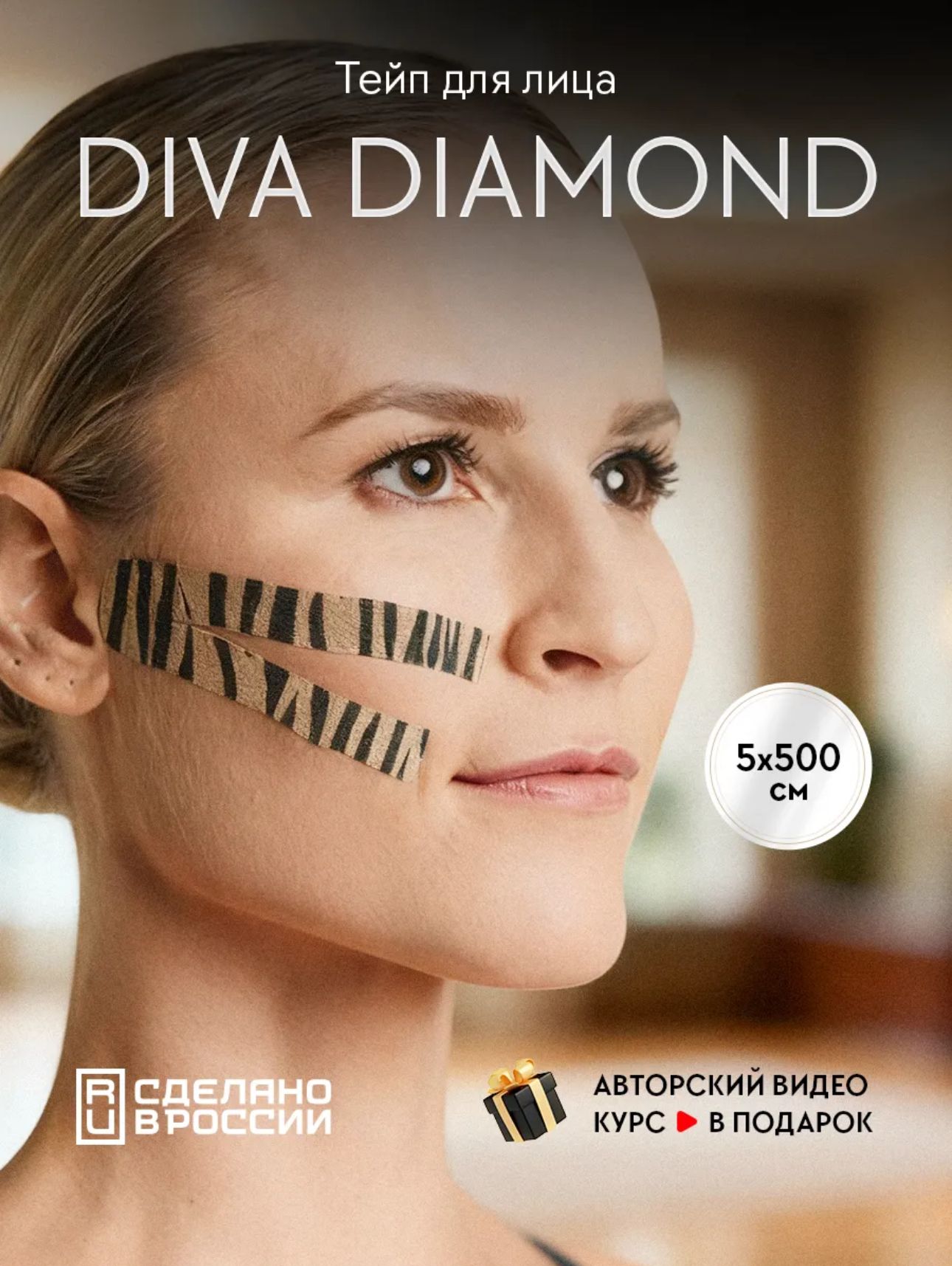 DIVA DIAMOND Кинезиотейп 5см Х 500 см