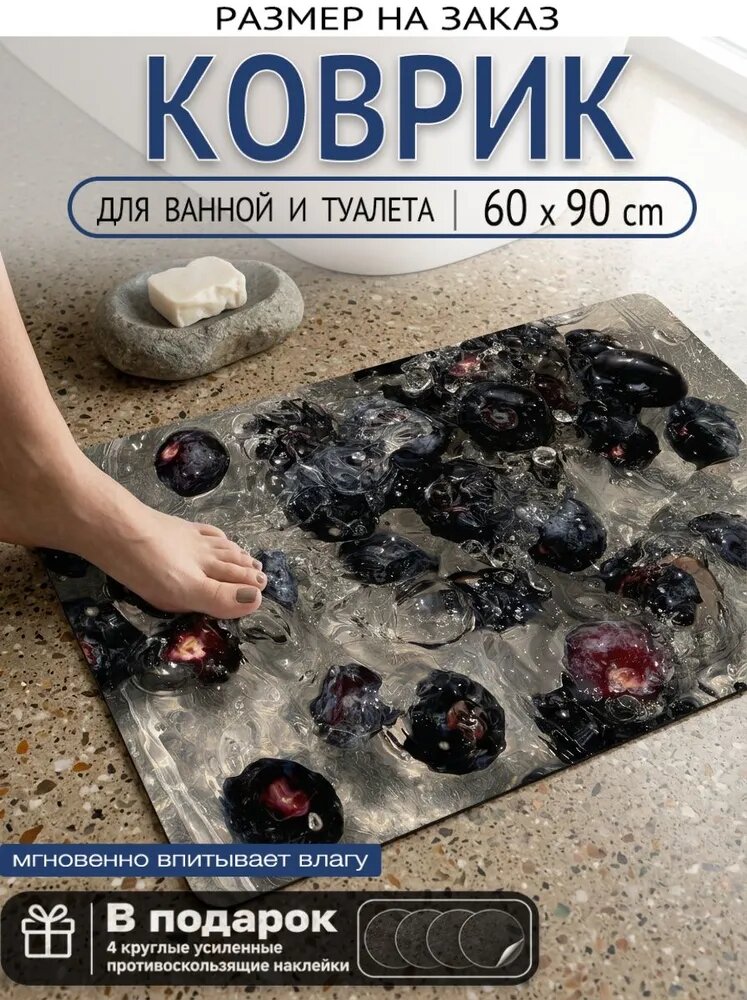 Tata Коврик для ванной 60x90 см фрукты черный, серый