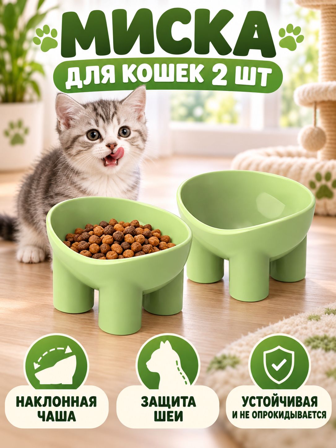 Миска для кошек и собак керамическая на ножках