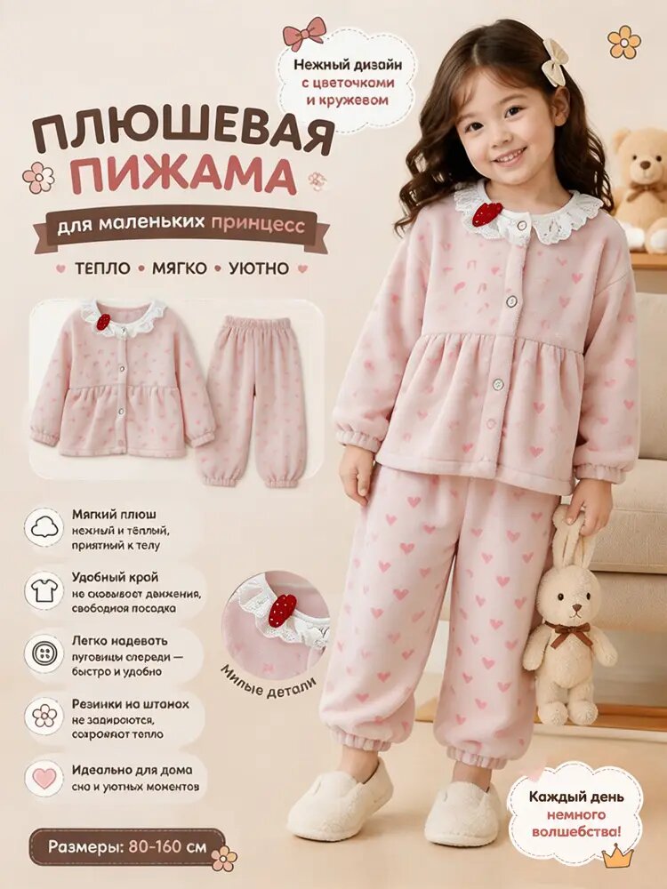 Пижама