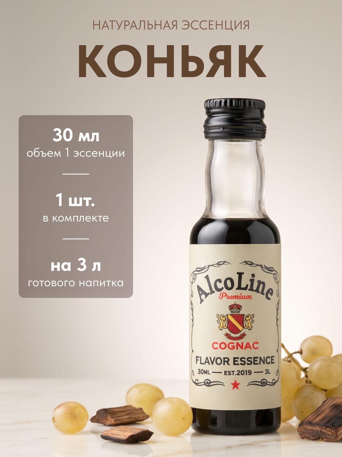 Эссенция для самогона Алколайн Премиум Коньяк 30 мл, 1 шт. / Ароматизатор пищевой Alcoline Premium Cognac