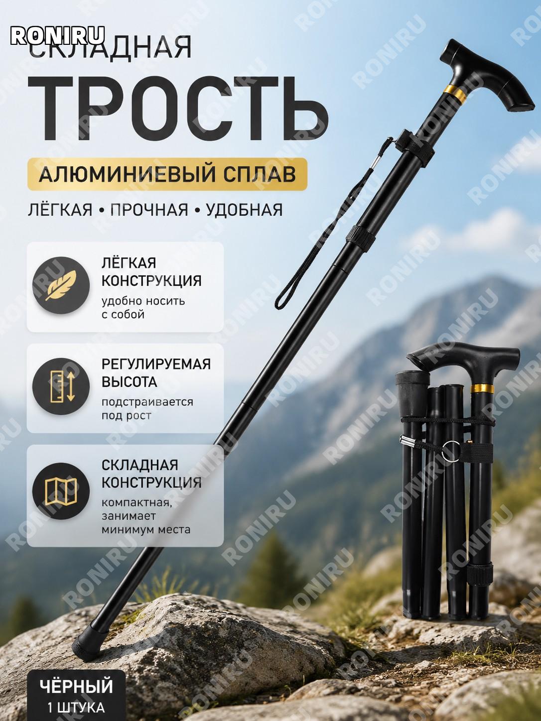 Складная телескопическая трость, чёрная, 1 шт, алюминиевый сплав, для ходьбы, походов и путешествий, для дороги