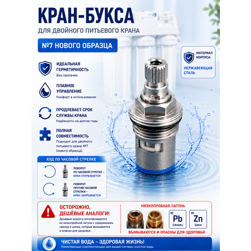 фото Кран-букса для двойного крана гейзер №7 (нового образца) под питьевой фильтр для воды с минерализатором. ход по часовой стрелке.