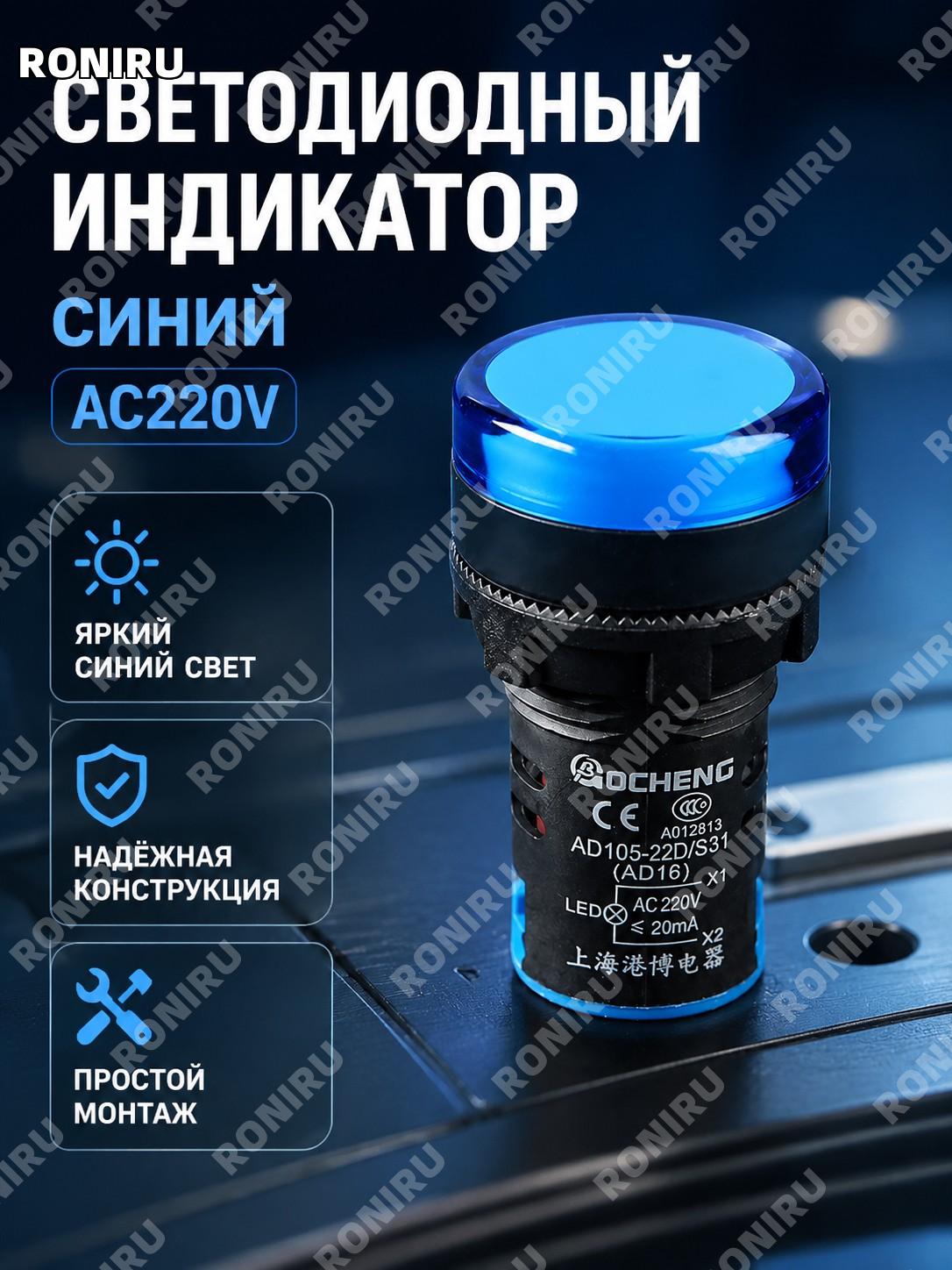 Световой индикатор AD16-22D/SLED LED сигнал AC220V синий для электрических панелей и оборудования для монтажа.