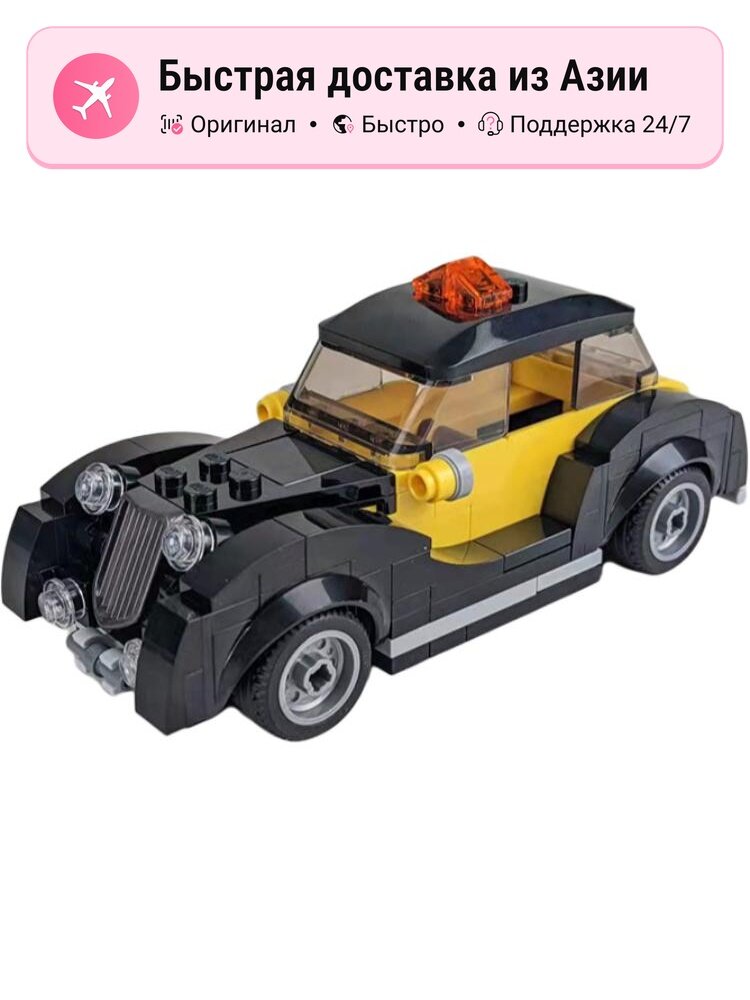 Конструктор LEGO 40532 Vintage Taxi, 163 детали