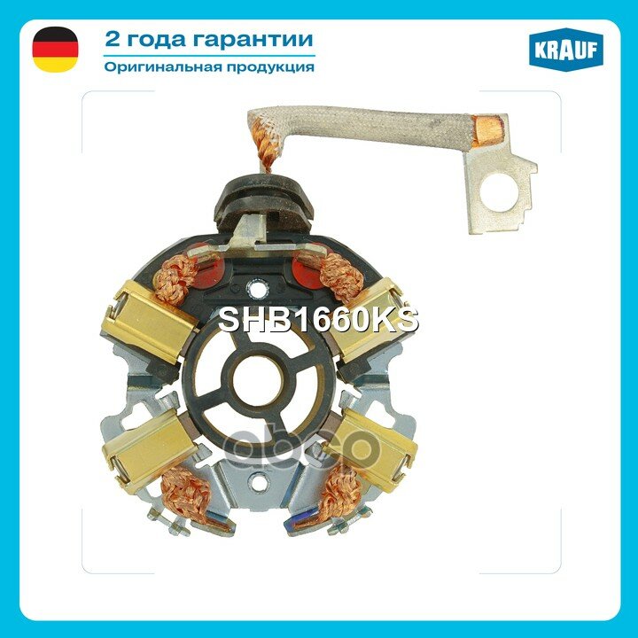 Щёткодержатель стартера Audi A4/A6/A8 Krauf арт. SHB1660KS