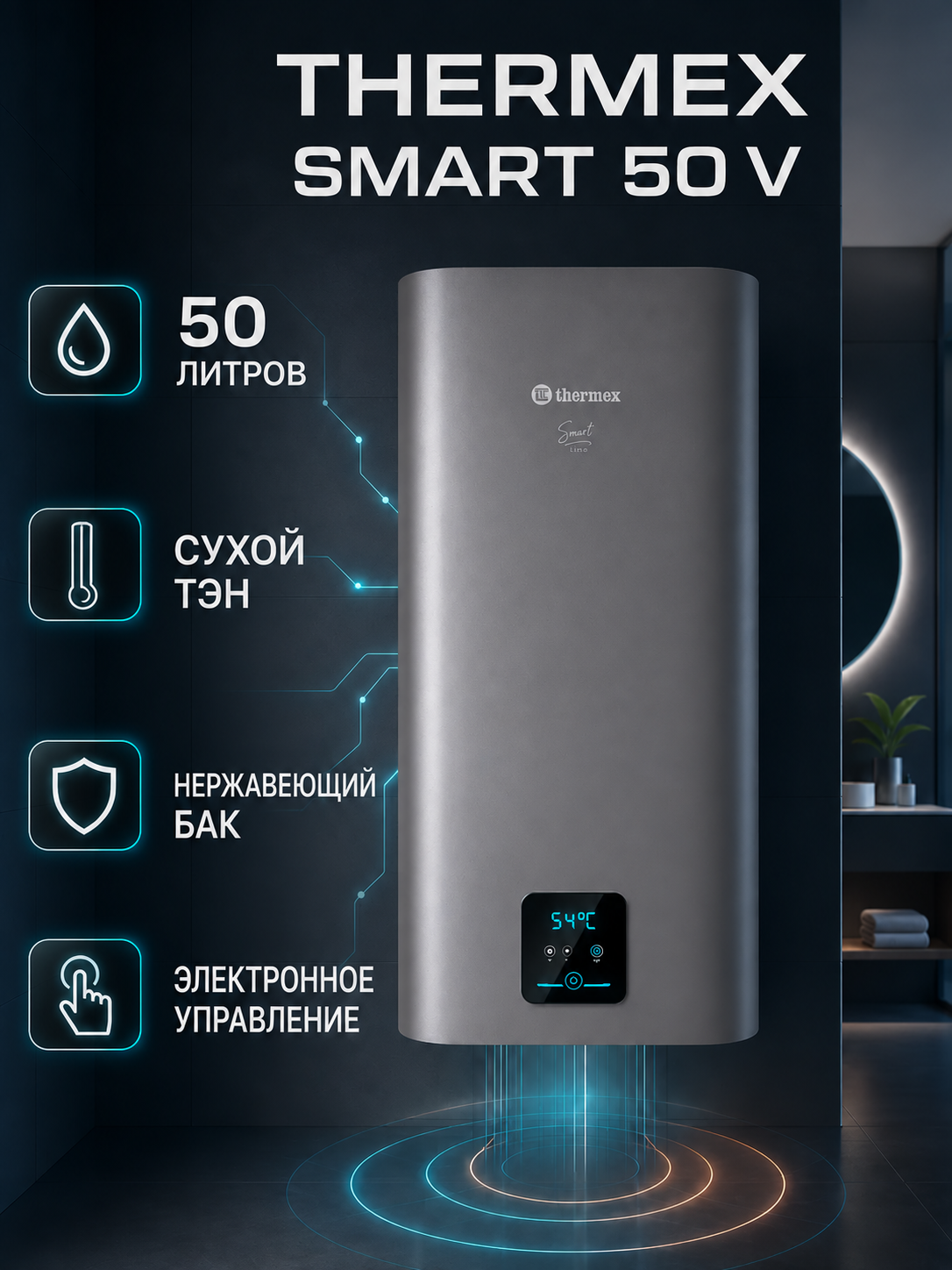 Водонагреватель накопительный Thermex Smart 50 V, электрический настенный, 50 л, серый
