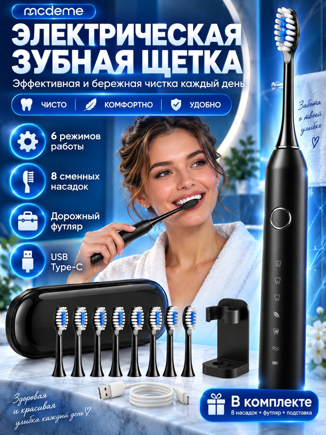 Modeme Электрическая зубная щетка 516, 6 режима, USB зарядка