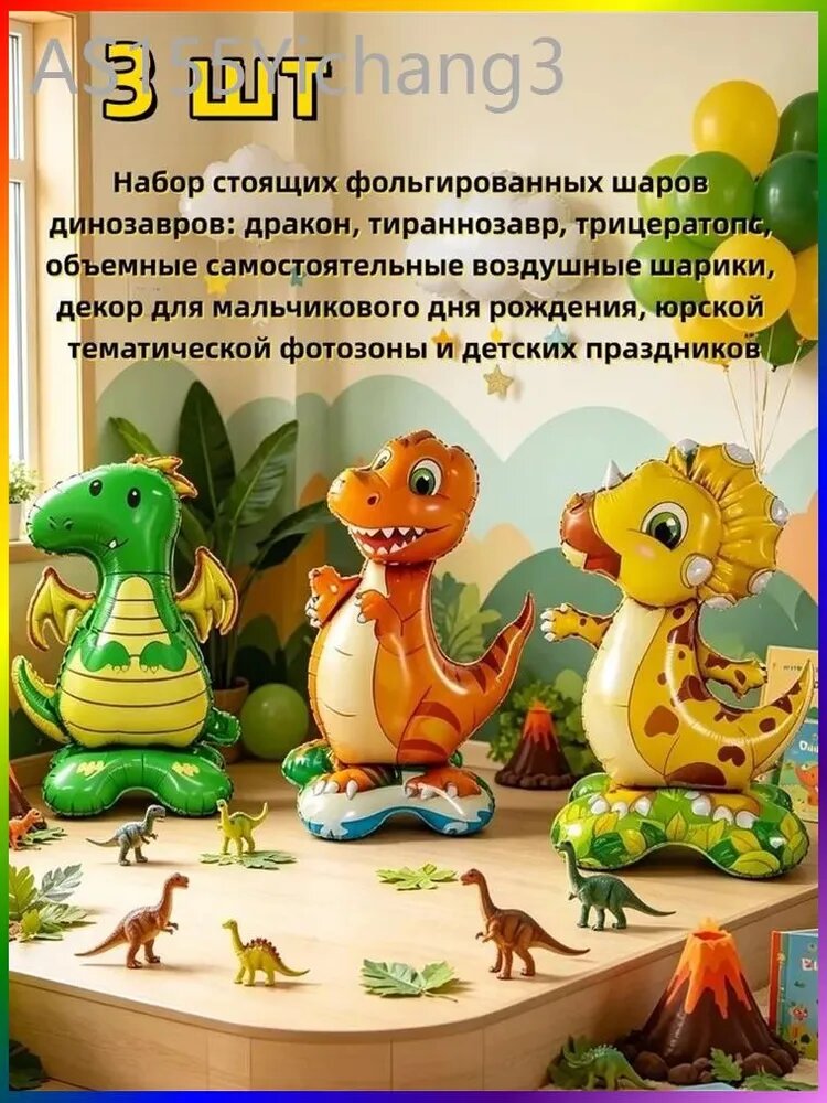 Шарики; Стоящие фольгированные шары динозавры, 3 вида для детского праздника