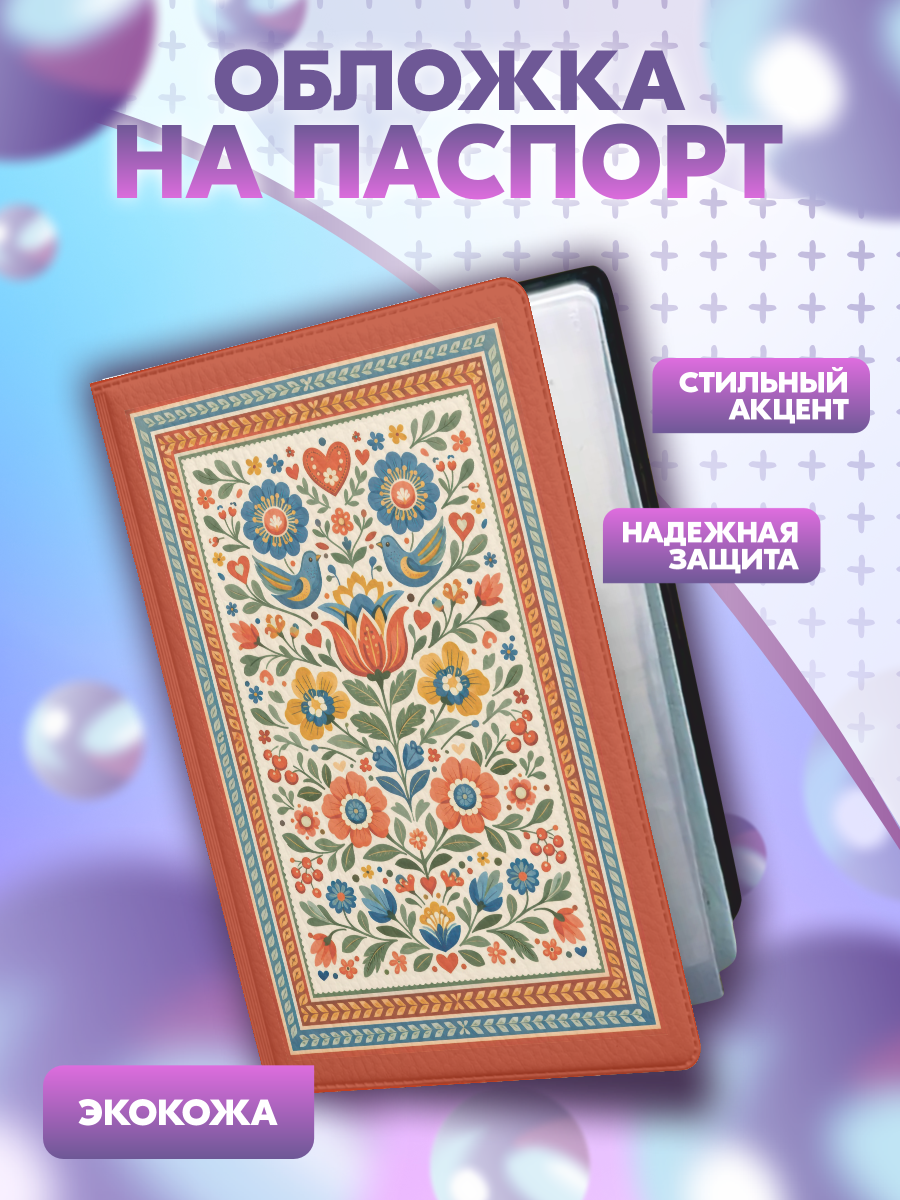 Обложка для паспорта BELOUSOV