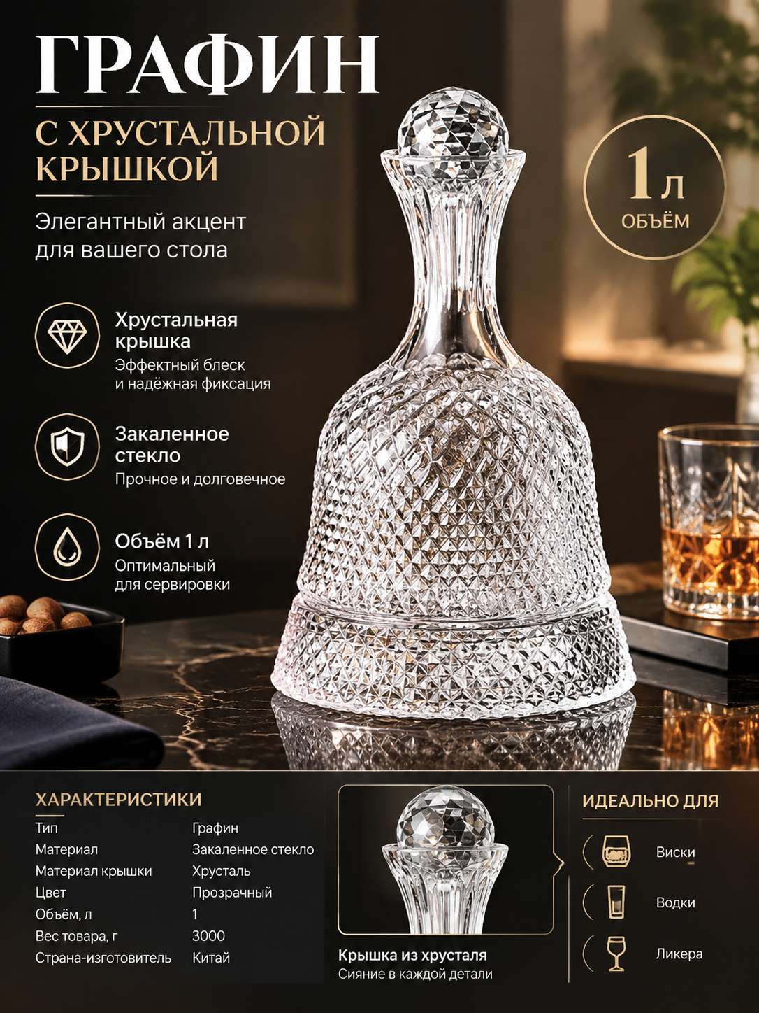 Прозрачный графин с хрустальной крышкой из закаленного стекла, 1 л