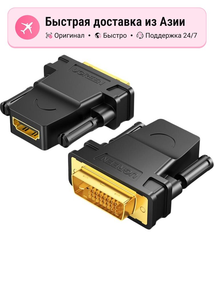 Аудио и видео аксессуары UGREEN переходник HDMI DVI, черный, поддержка 1080p, компактный и легкий в использовании