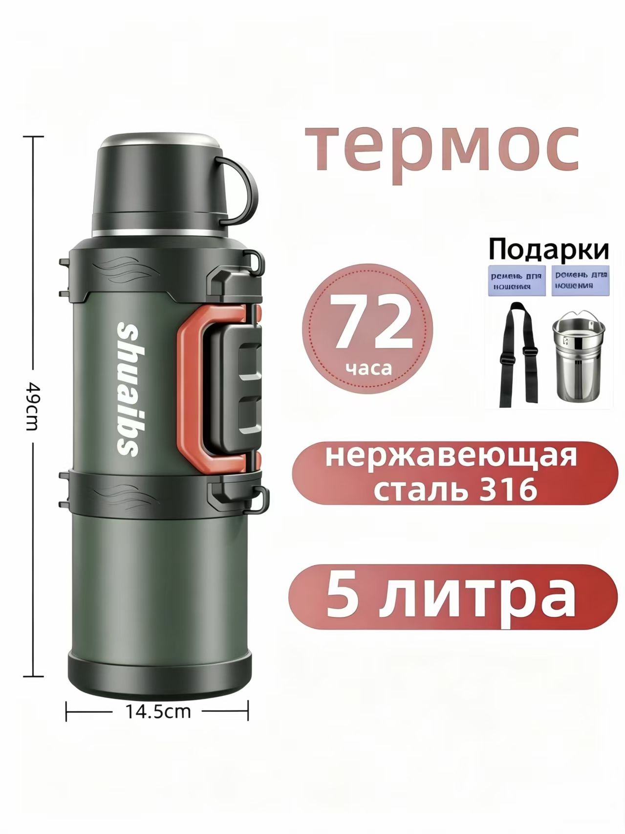 5 л, холод 24 ч, тепло 24 ч Термос, для еды, с блокировкой крышки в виде замочка, с ситечком, красный