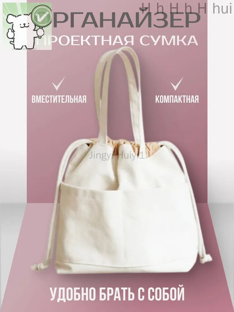 Органайзер для рукоделия проектная сумка