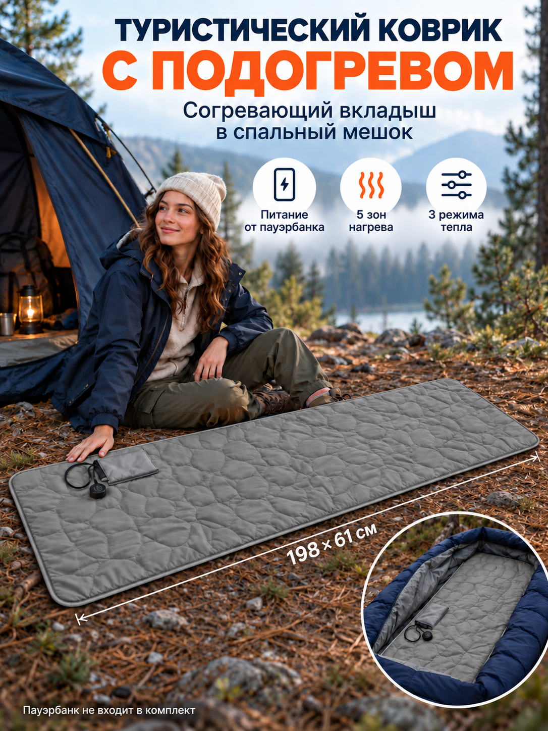Вкладыш в спальный мешок с подогревом/коврик с подогревом питание USB