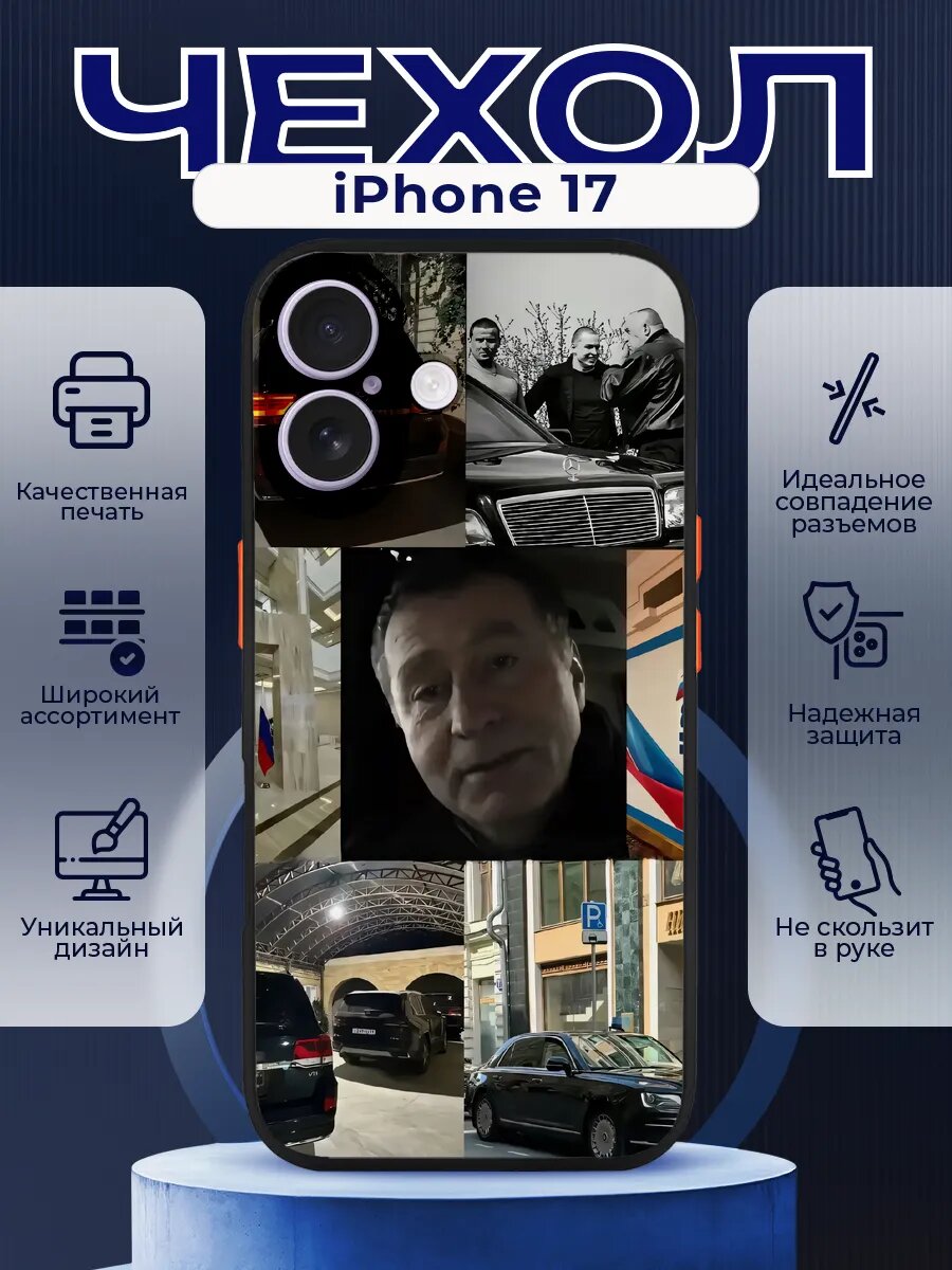 Чехол на IPHONE 17 с принтом Жириновский