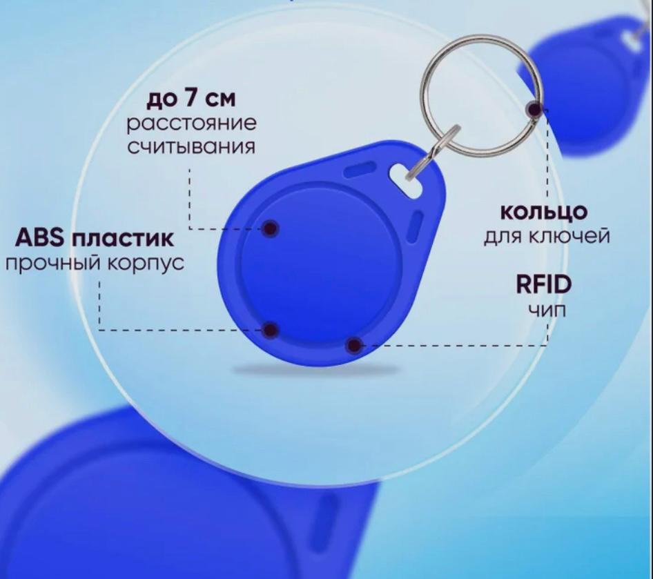 Ключ для домофона , синий , бесконтактный брелок доступа для домофона набор из 3х штук