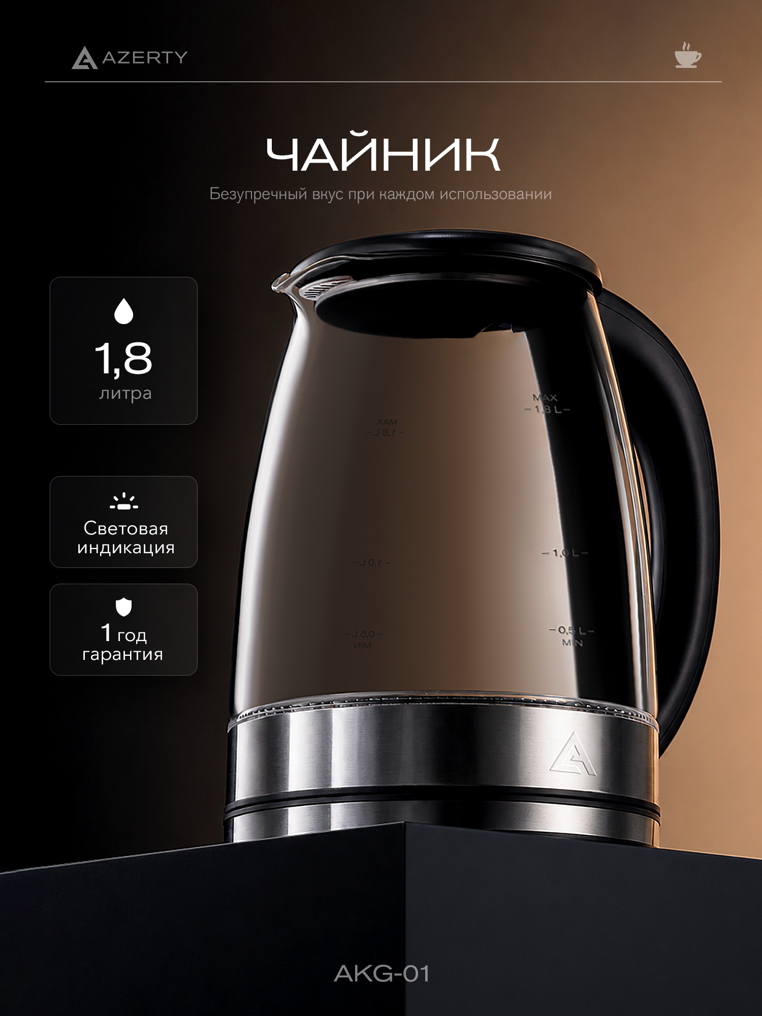 Стеклянный электрический чайник для дома и офиса Azerty AKG-01