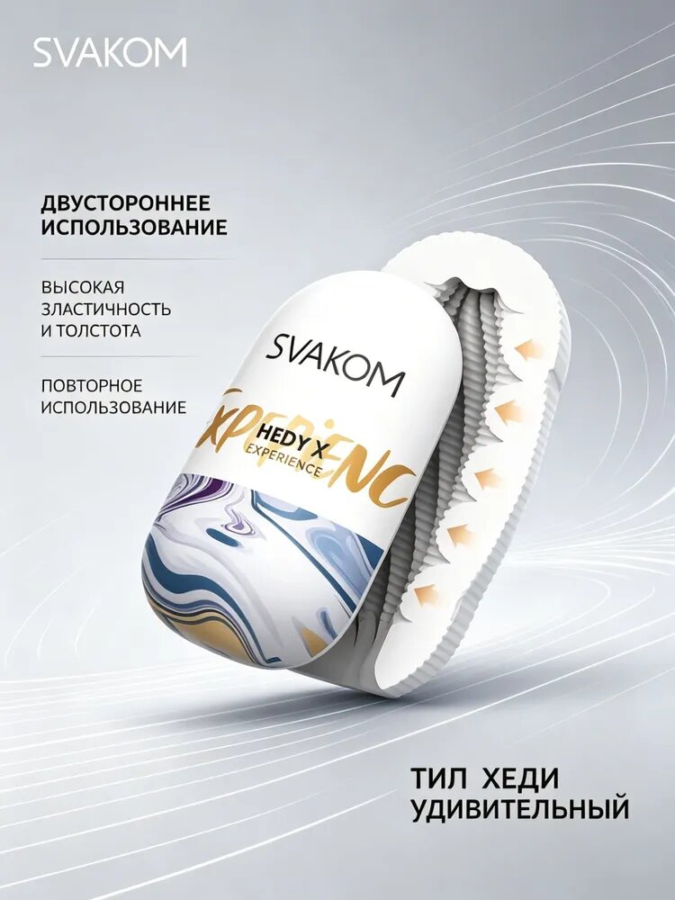 Набор для мужского удовольствия: яйцо мастурбатор Svakom Hedy X Speed+Лубрикант