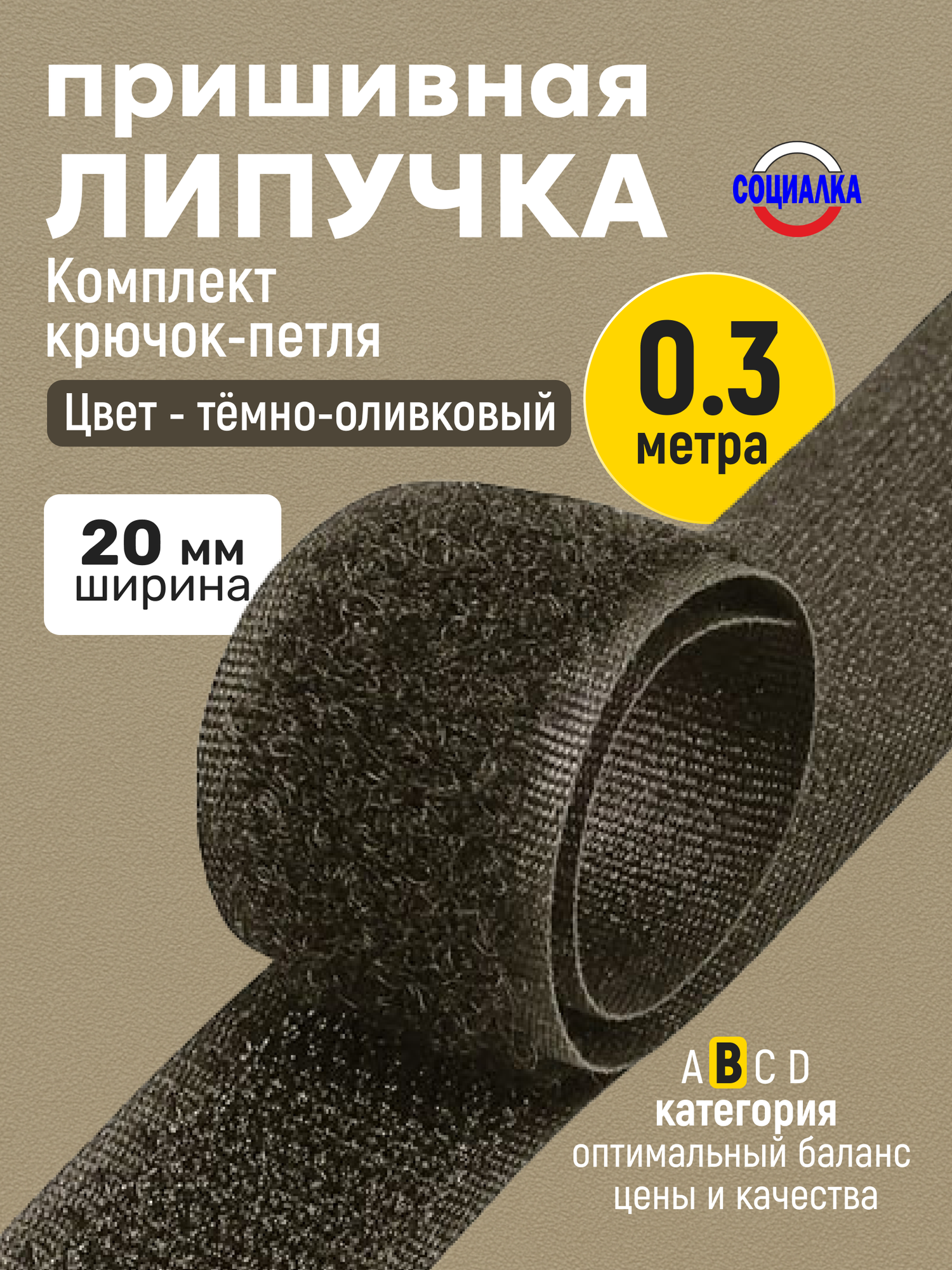 Липучка велкро пришивная 20мм, темно-зеленый 328, отрез 30 см, Лента контактная для шитья