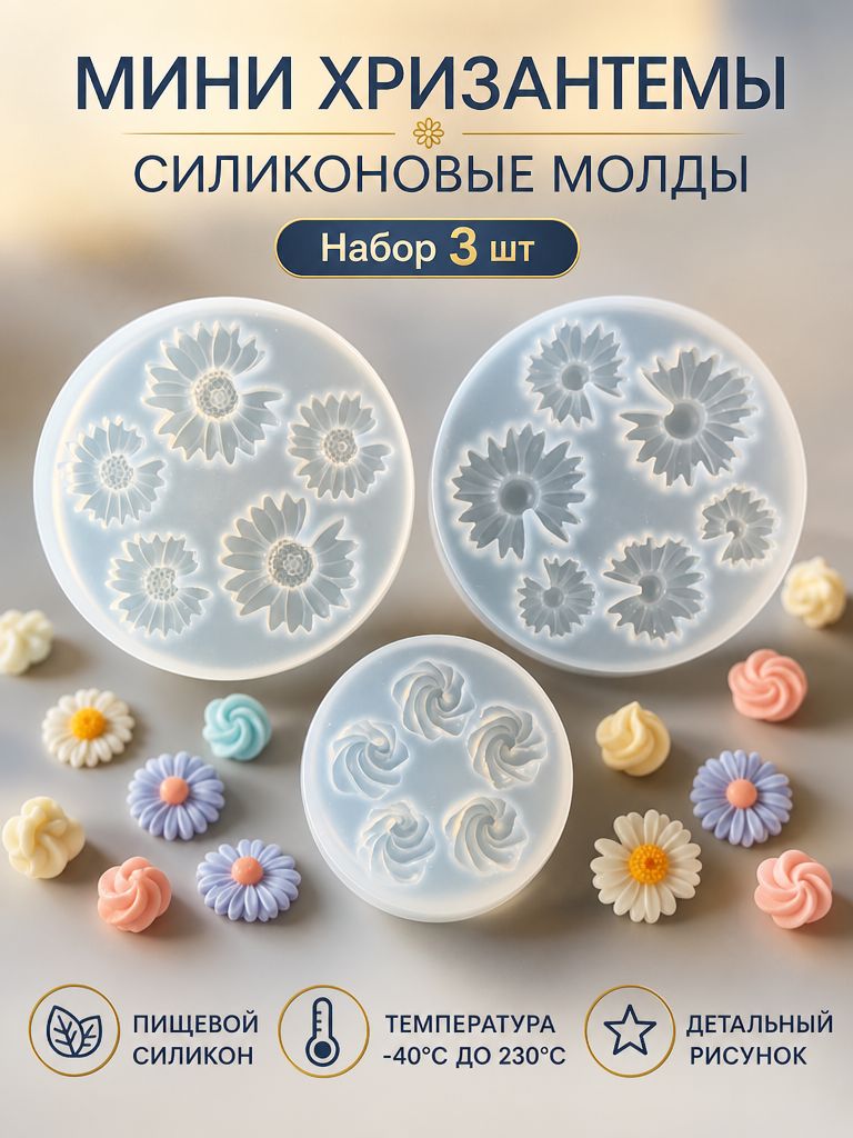 Форма для конфет, 16 яч, 3 шт