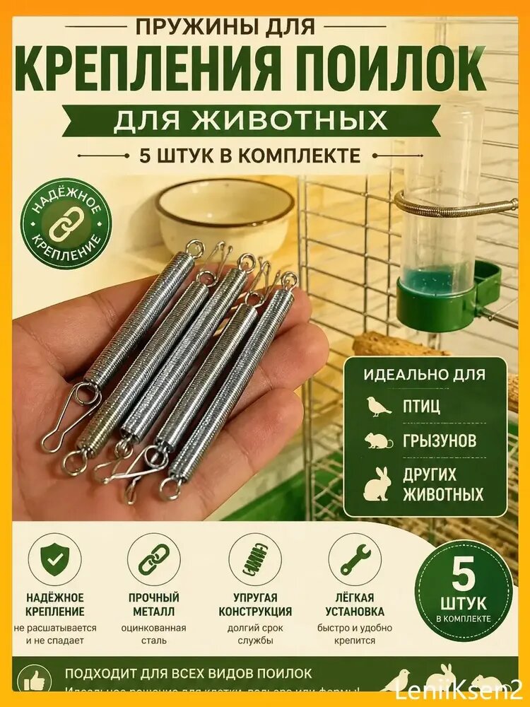 Пружина для крепления поилки в клетку, набор 5 шт-металлический держатель фиксатор кормушки, для грызунов кроликов и птиц