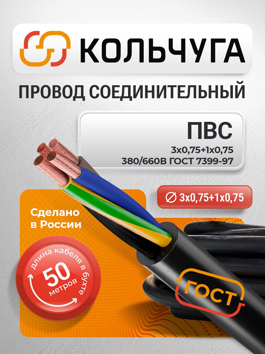 Провод ПВС 3х0,75+1х0,75 черный (50 м)