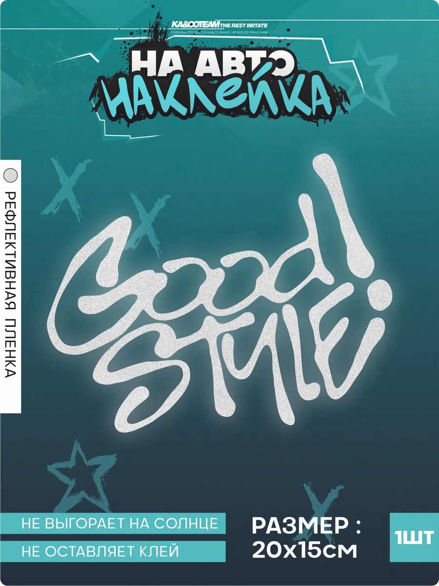 Наклейка на авто на стекло Good Style