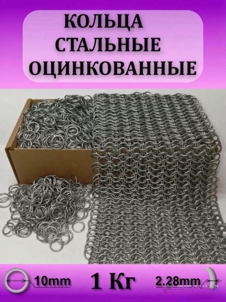 Кольца для плетения кольчуги