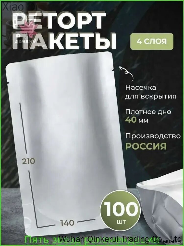 Пакет для продуктов, 14*21 см, 100 шт, 117 мкм, герметичный, для хранения и упаковки продуктов