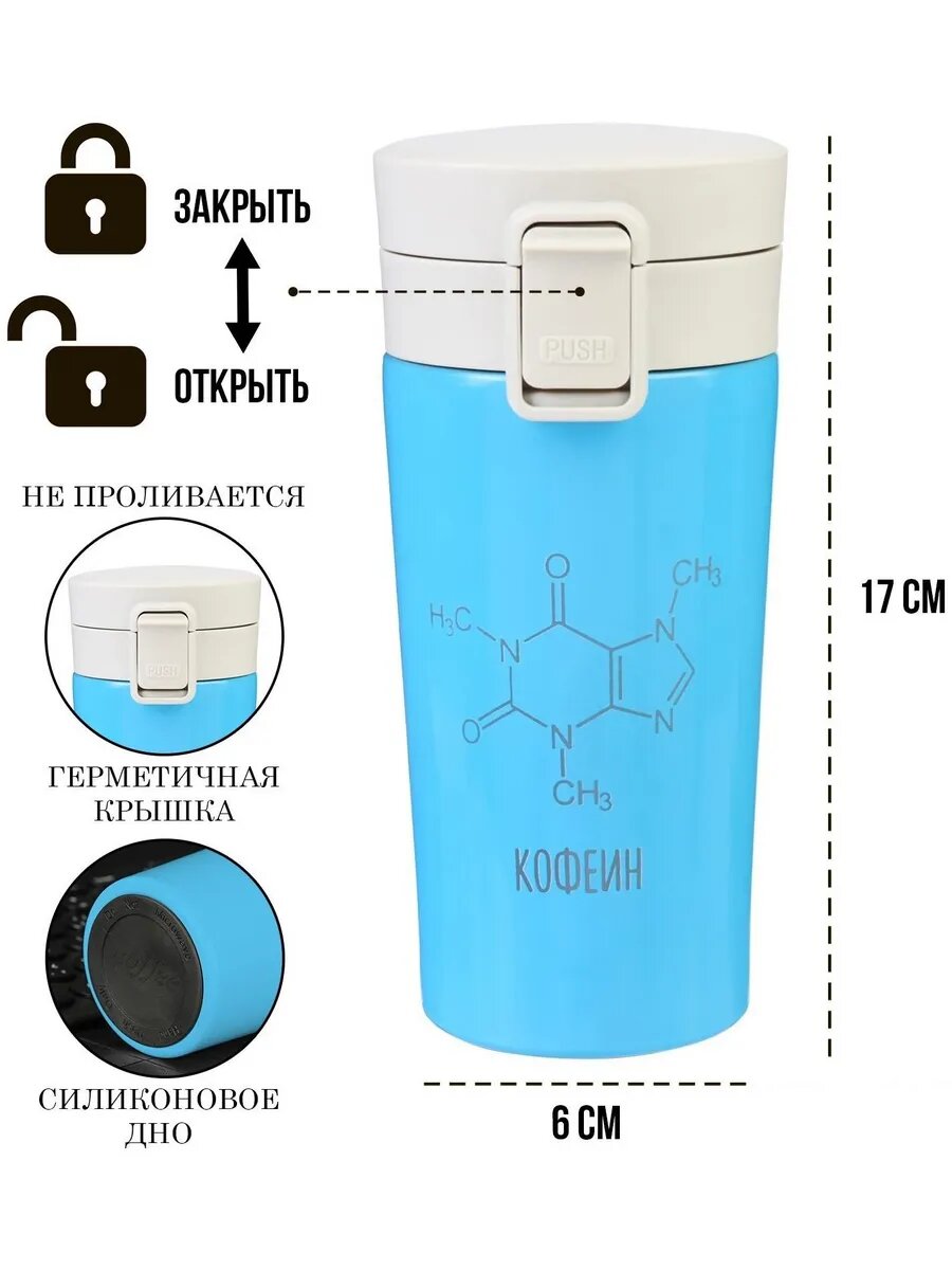 Женская автомобильная термокружка для кофе, 380 мл.