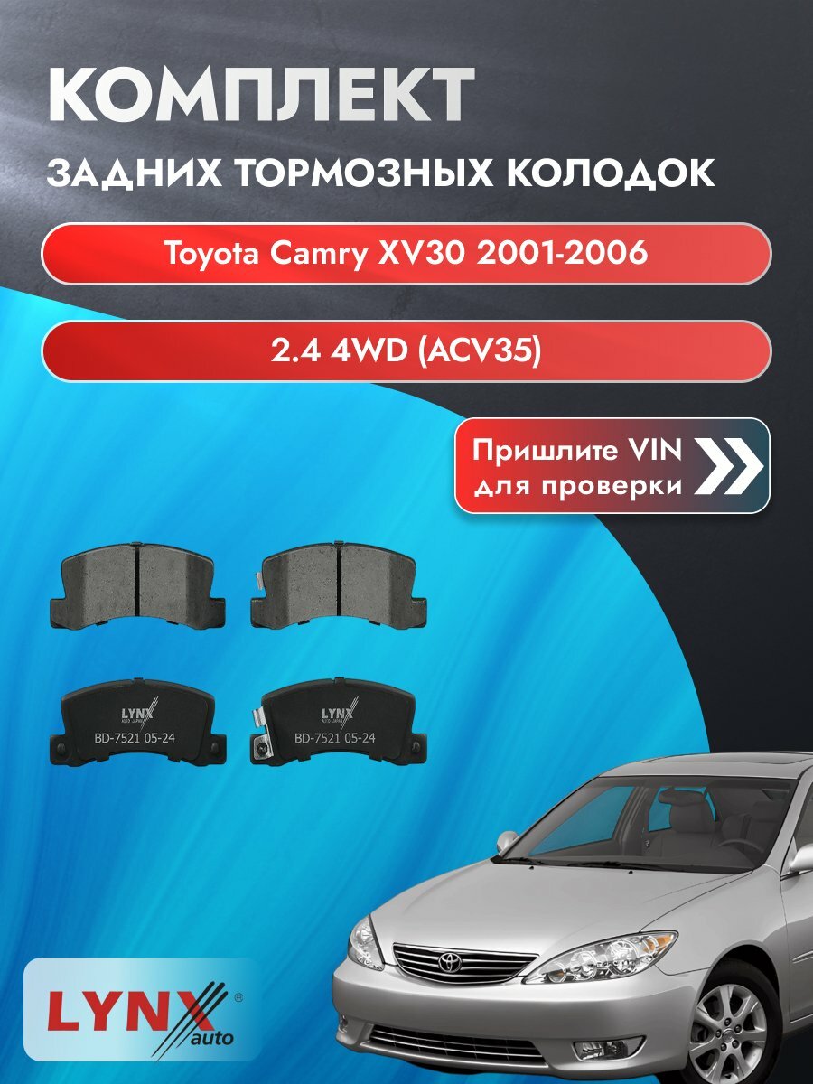 Комплект задних колодок для Toyota Camry XV30 / 2001-2006 / 2.4 4WD (ACV35) (2AZ-FE) Тойота Камри 30 ВD-7521