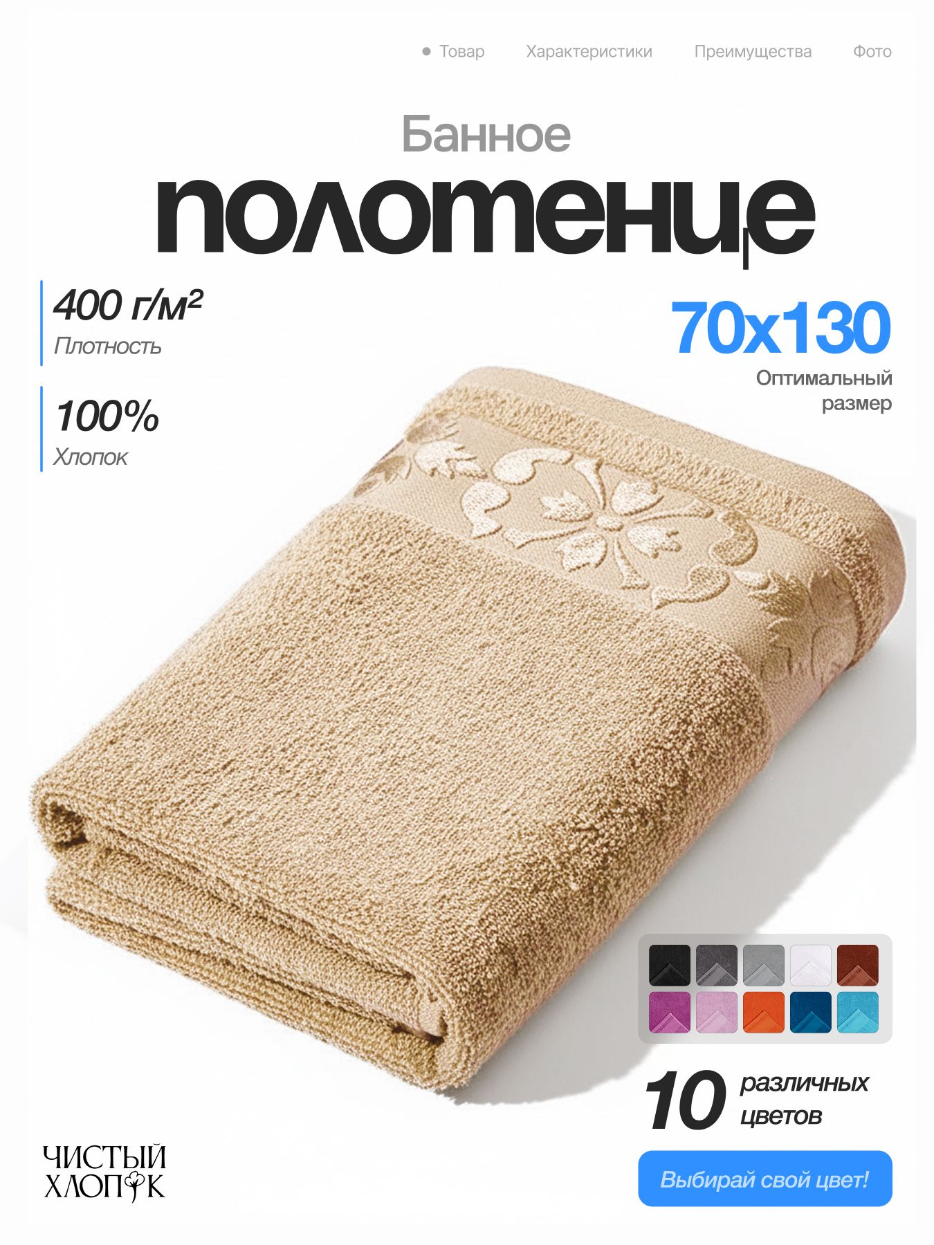 Полотенце банное Чистый хлопок, 70х130, хлопковое, махровое, большое, универсальное для тела, лица, рук