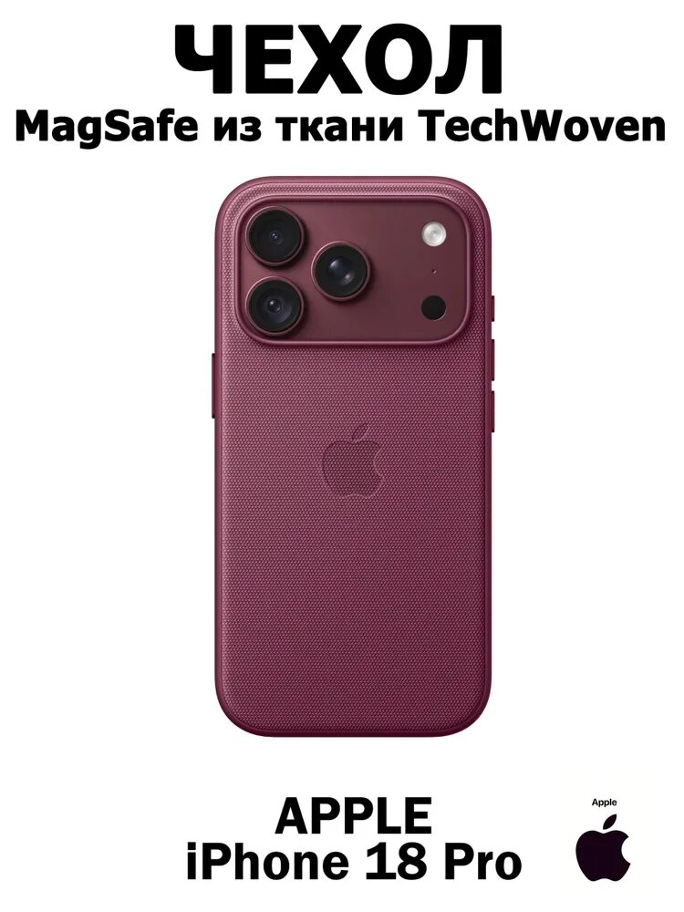 Чехол для iPhone 18 Pro MagSafe из технологичной ткани, 100% переработанный полиэстер, TPU, анодированный алюминий, с креплением для ремешка
