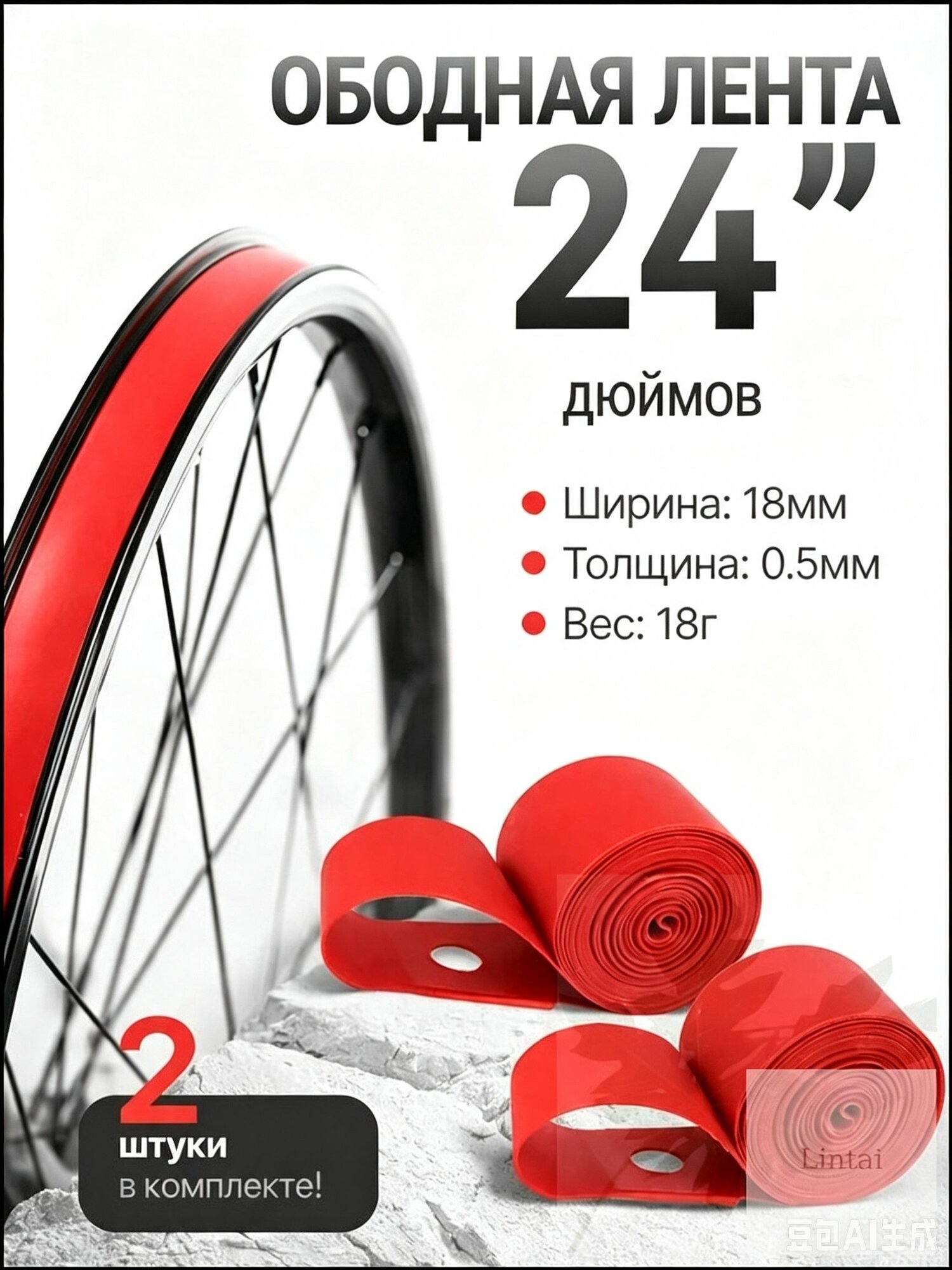 Качественный комплект ободной ленты 24", для велосипедных колес-1