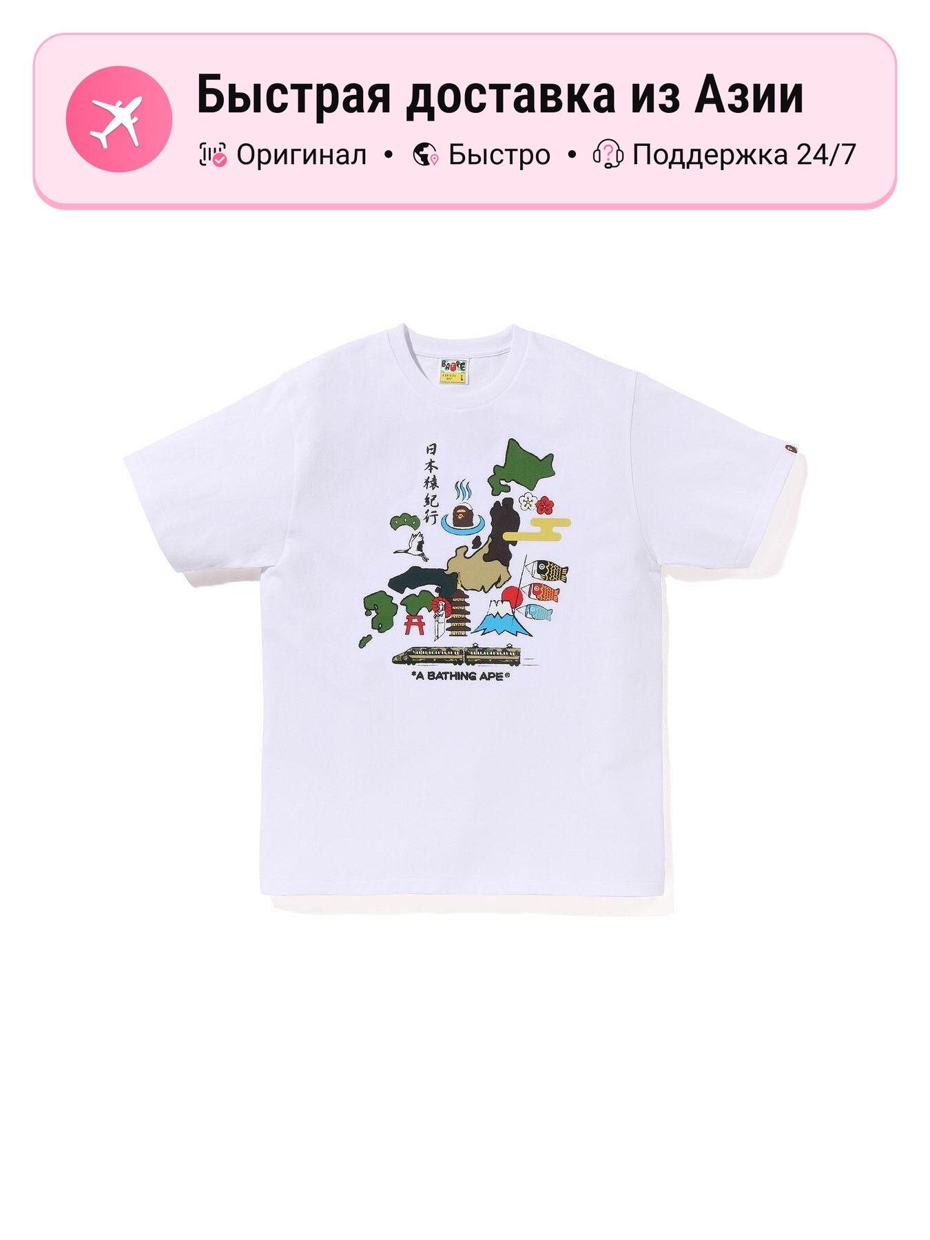 Футболка A BATHING APE Japan Culture