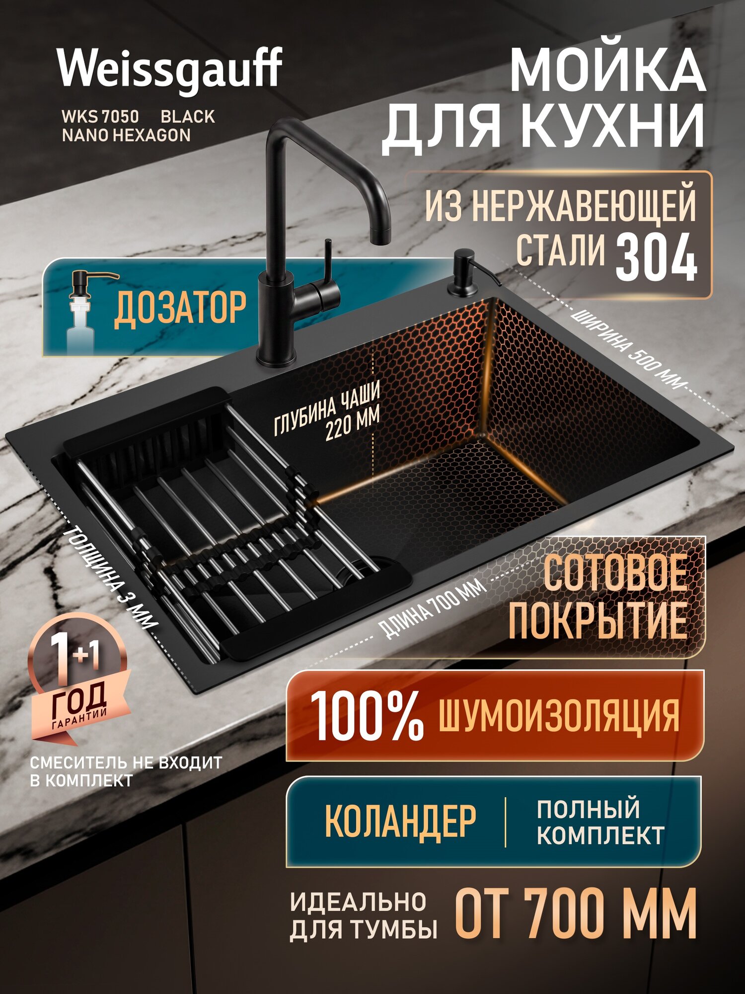Кухонная мойка из нержавеющей стали 70x50 см Weissgauff WKS 7050-2 Black Nano Hexagon, с коландером, дозатором и сифоном