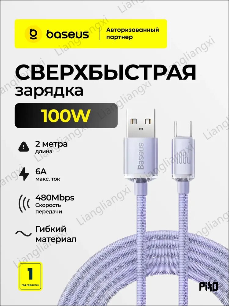 Baseus Кабель для мобильных устройств USB 2.0 Type-A/USB Type-C, 2 м, фиолетовый