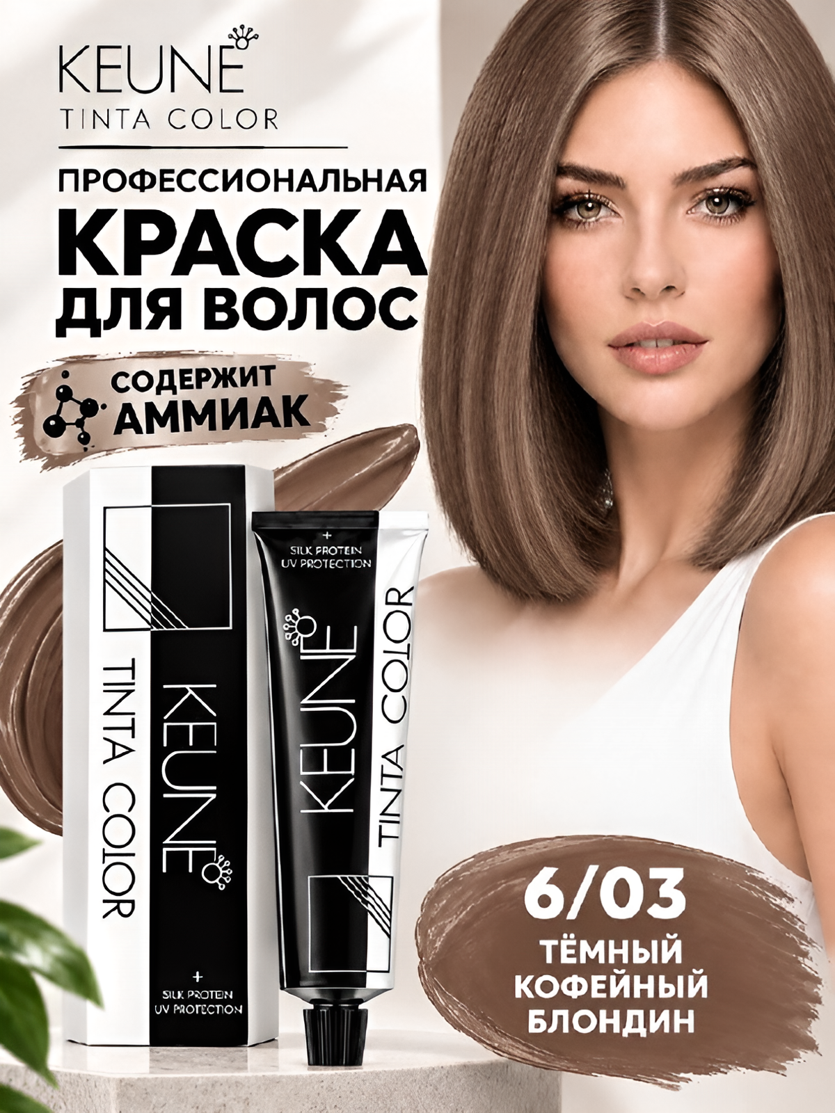 Краска Tinta Color 6/03 Тёмный кофейный блондин 60мл