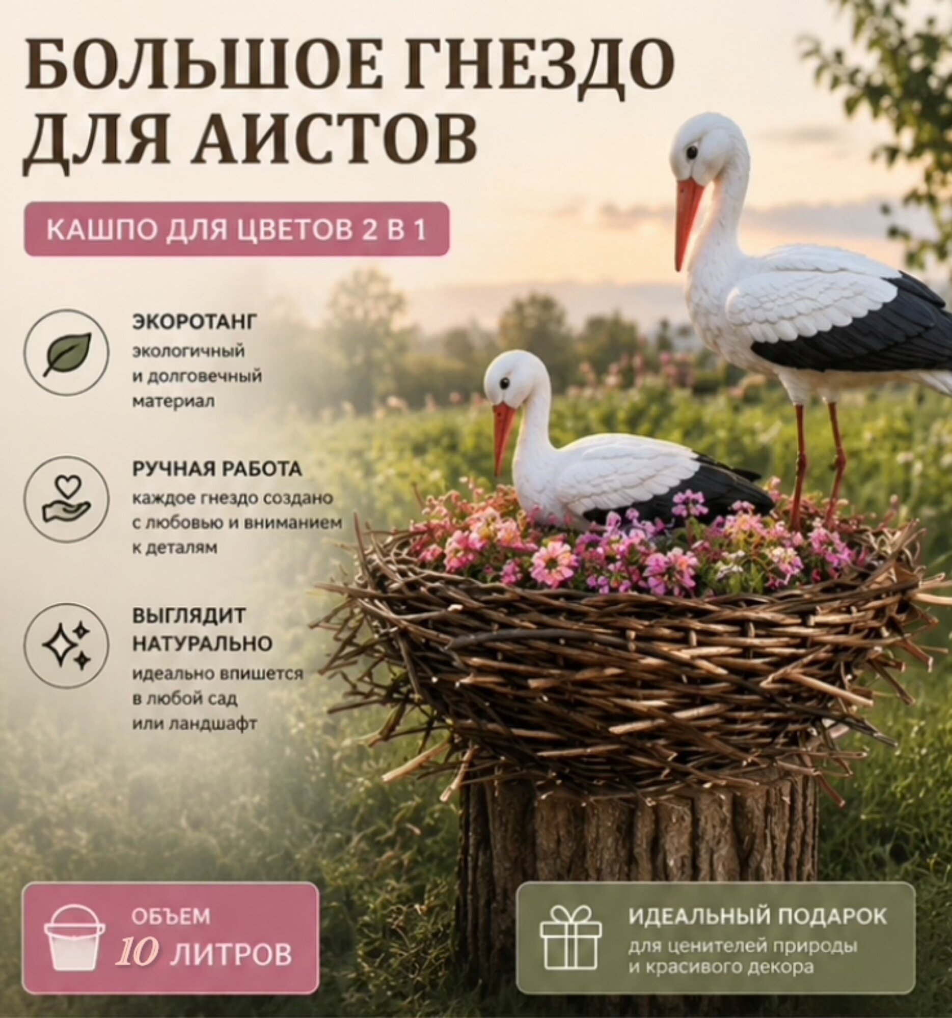 Гнездо плетёное, для аистов, большое 45см. Цвет Орех/темный орех. Экоротанг. Ручная работа