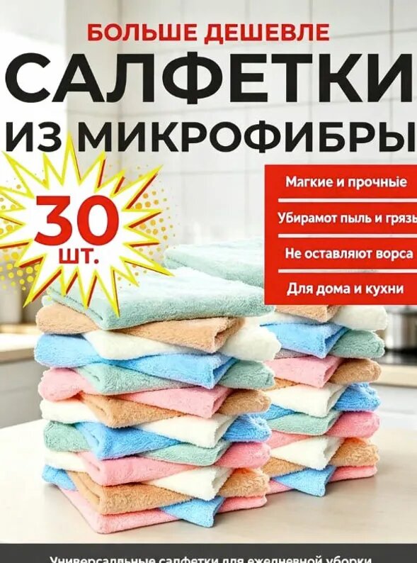 Салфетки для уборки, многоцветный градиент (розовый, синий, бежевый, зеленый, фиолетовый), 25x25 см, 30 шт.