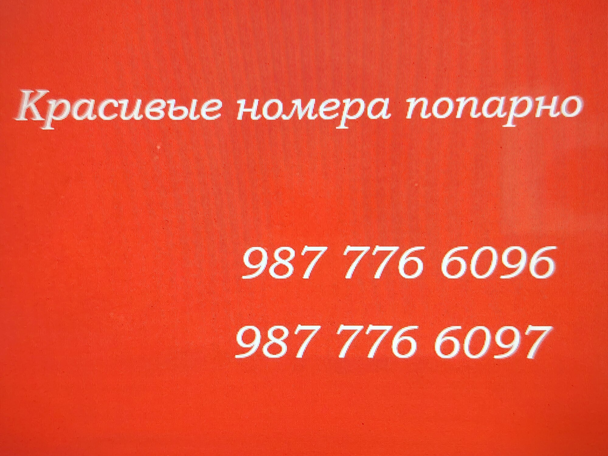 SIM-карта "Красивый номер" МТС_62_безлимитный интернет, безлимитная связь, 4G, 2 шт_регион_РФ_номера попарно