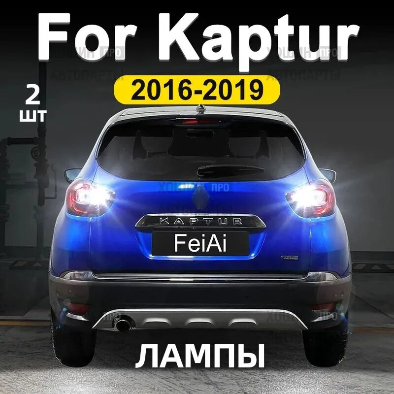 Фара автомобильная, арт. Для Renault Kaptur 2016 2017 2018 2019