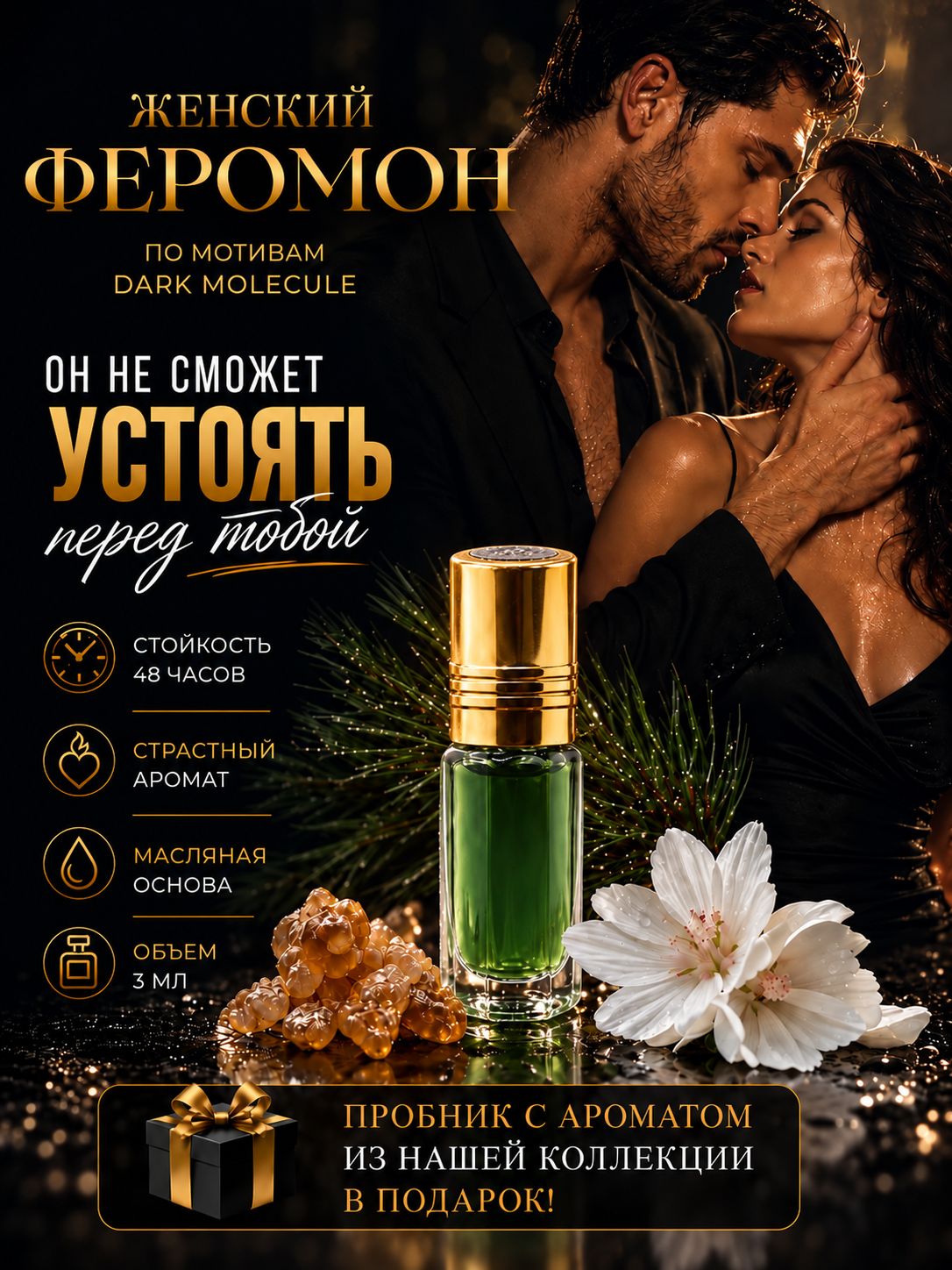 Духи женские масляные с феромонами Perfume №2.1 Black Edition 3мл