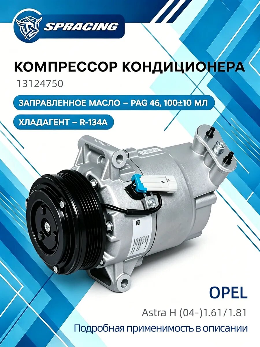 Компрессор кондиционера Opel Astra H