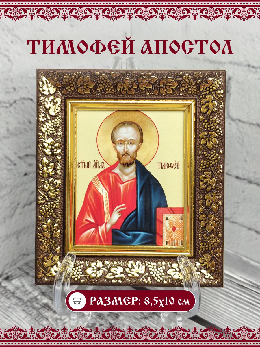 Икона Тимофей Апостол, 8,5х10 см