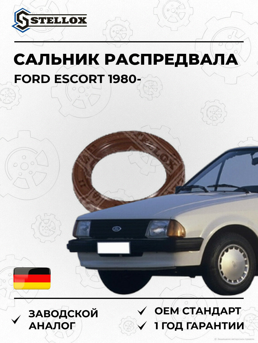 Сальник распредвала Stellox 3400040SX Форд Эскорт Ford Escort 1980
