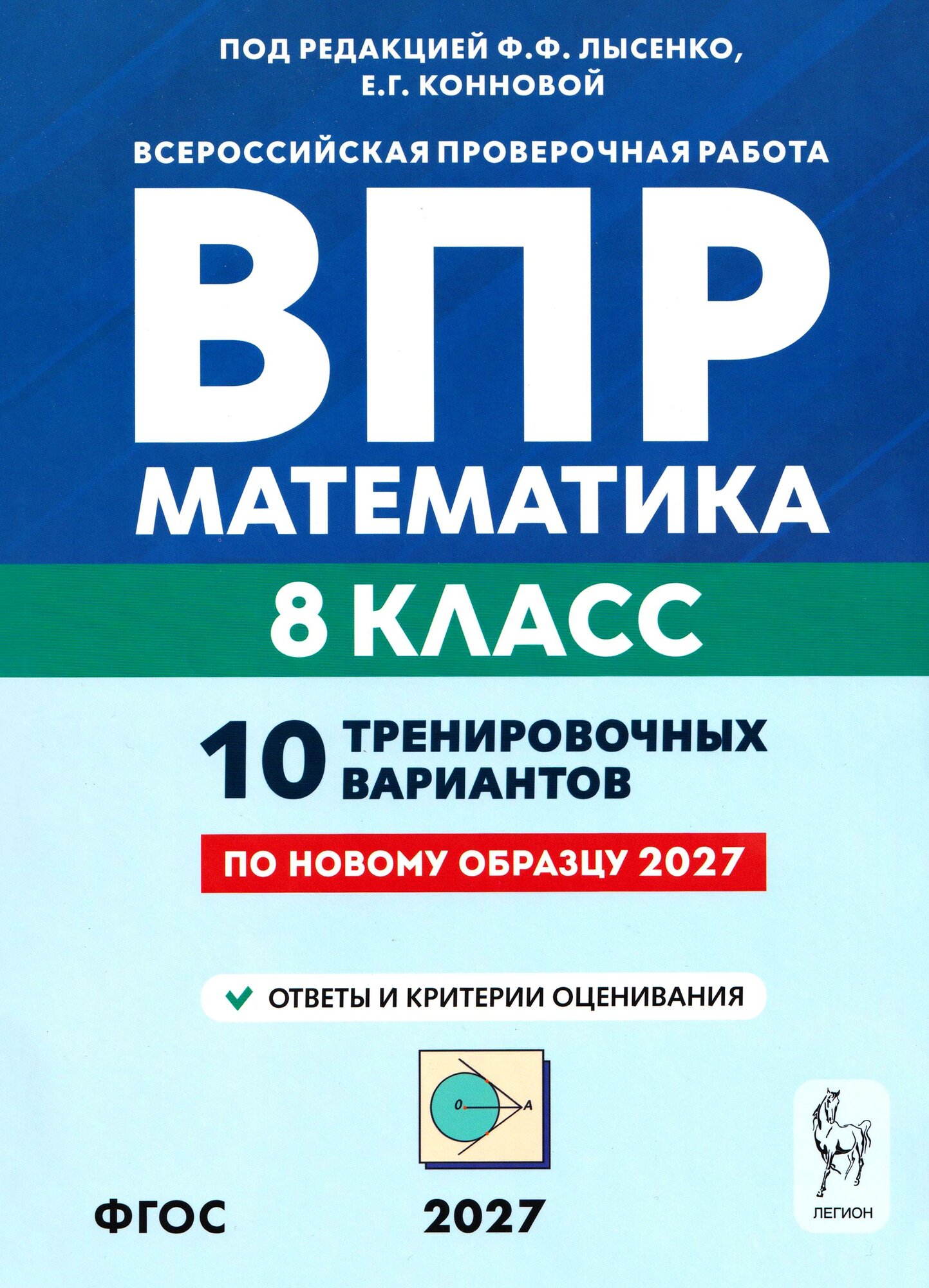 ВПР. Математика. 8 класс. 10 тренировочных вариантов