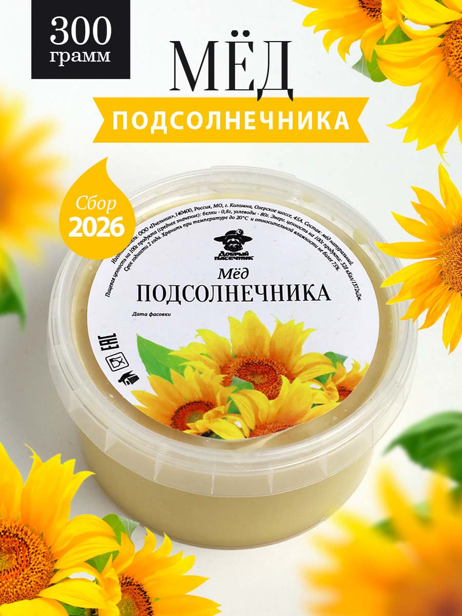 Подсолнечниковый мед 300 г, пп продукт, полезные сладости, без сахара