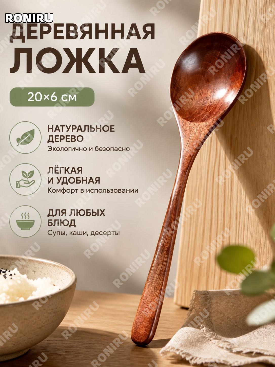 Ложка для риса из нанму 20×6, деревянная ложка для еды, длинная ложка для каши и десертов для дома и кухни удобно